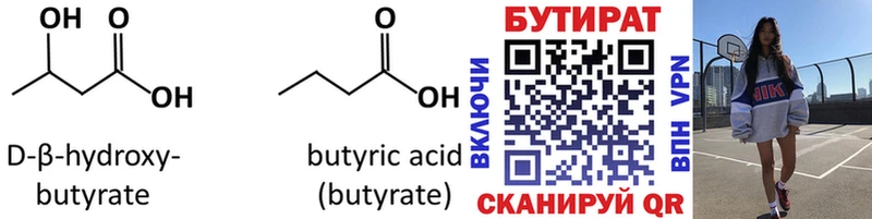 купить   Подольск  БУТИРАТ Butirat 