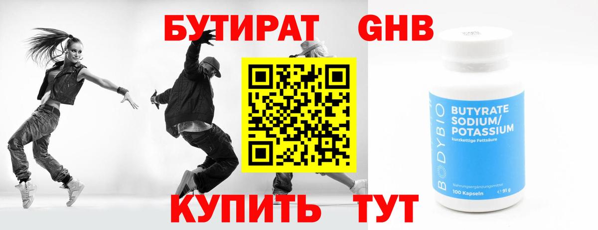 Бутират GHB  Вход с VPN  Подольск 