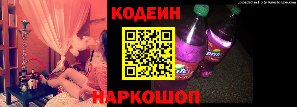 Подольск  Кодеиновый сироп Lean напиток Lean (лин)  Codein Purple Drank  Вход с VPN 