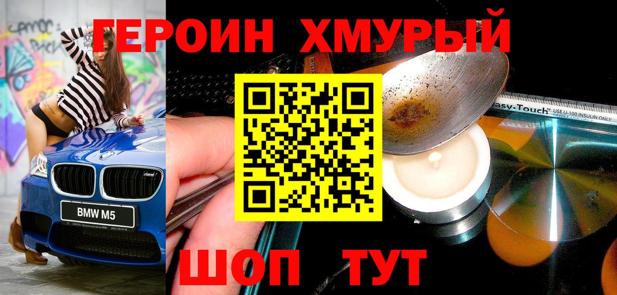 Героин  ГЕРОИН афганец  Вход с VPN  Подольск 