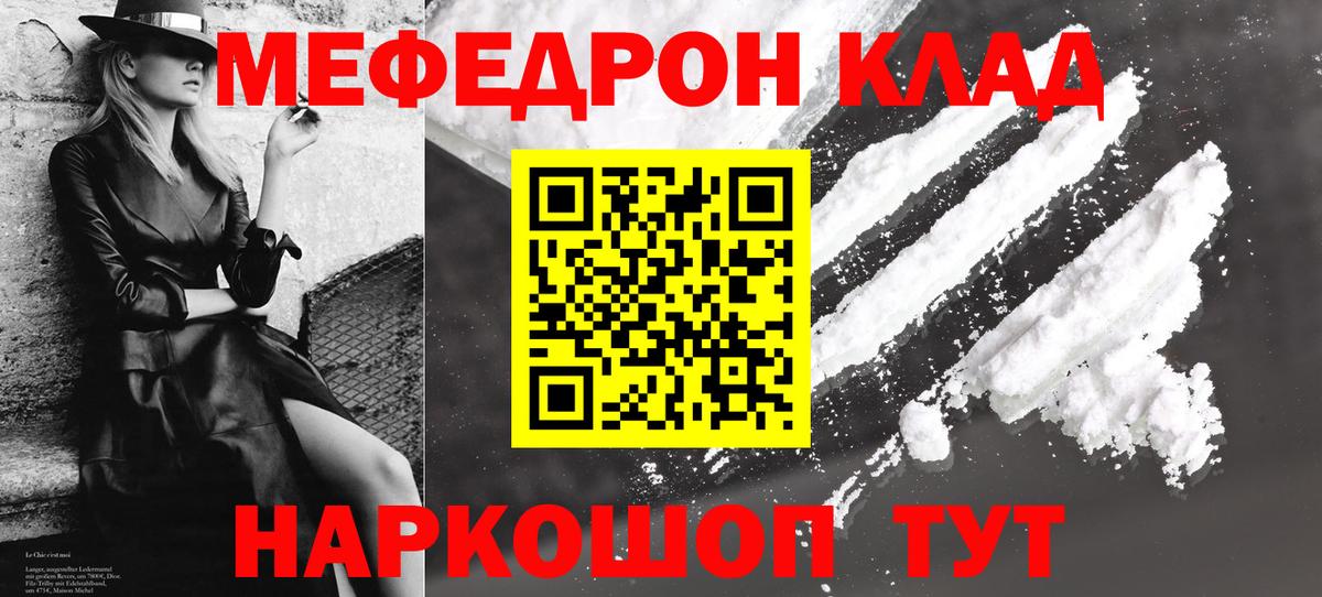 Меф мяу мяу Подольск