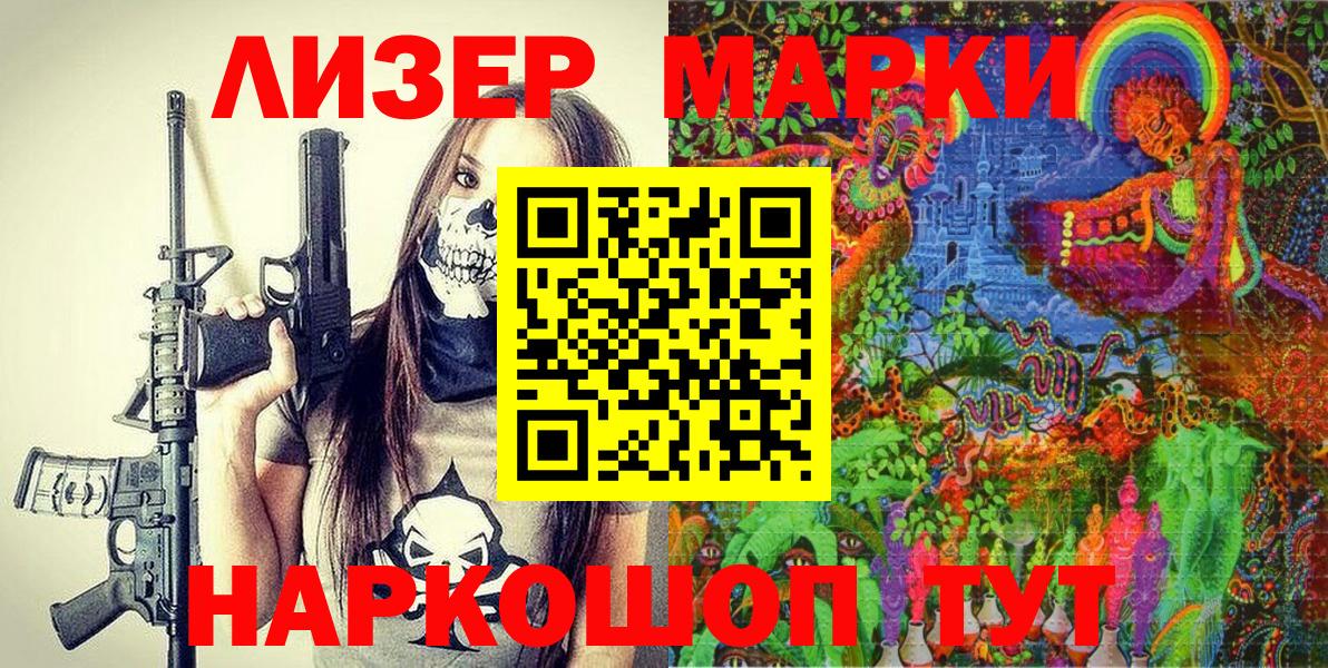 Наркотические марки 1,5мг  Вход с VPN  Марки 25I-NBOMe  Подольск 