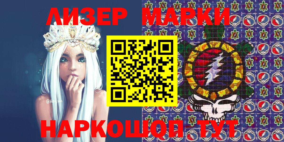 Марки NBOMe 1,8мг Подольск