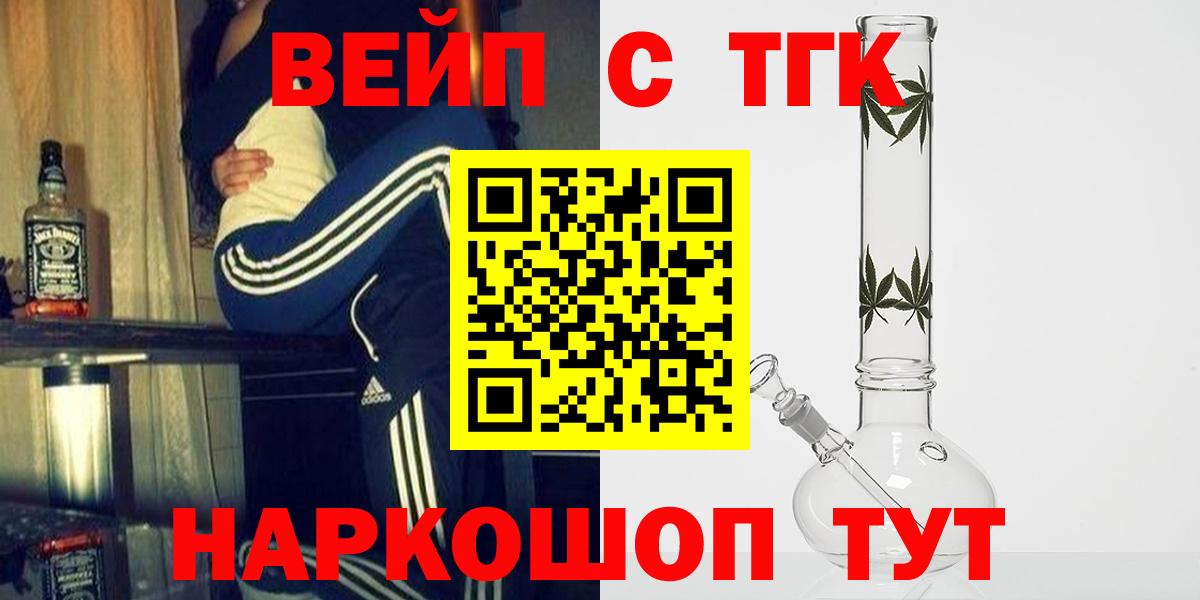 Дистиллят ТГК вейп Подольск